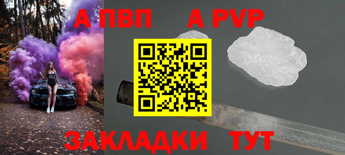 A-PVP VHQ Энгельс