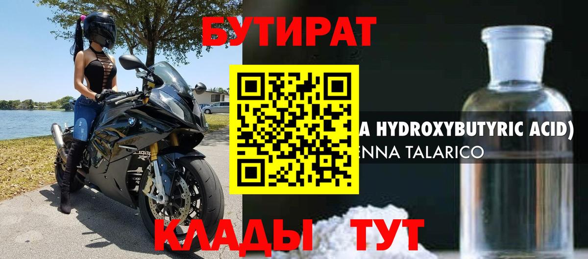 БУТИРАТ 99%  Вход с VPN  Энгельс 