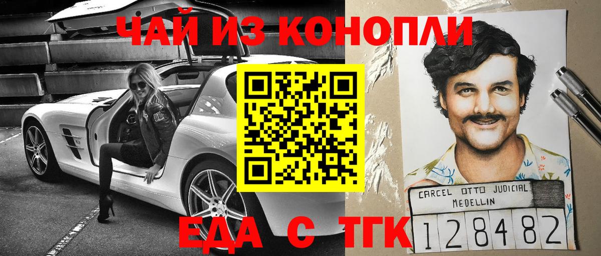 Еда ТГК конопля  Вход с VPN  Энгельс 