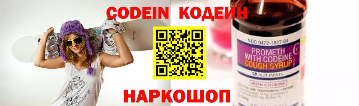 Кодеин напиток Lean (лин) Энгельс