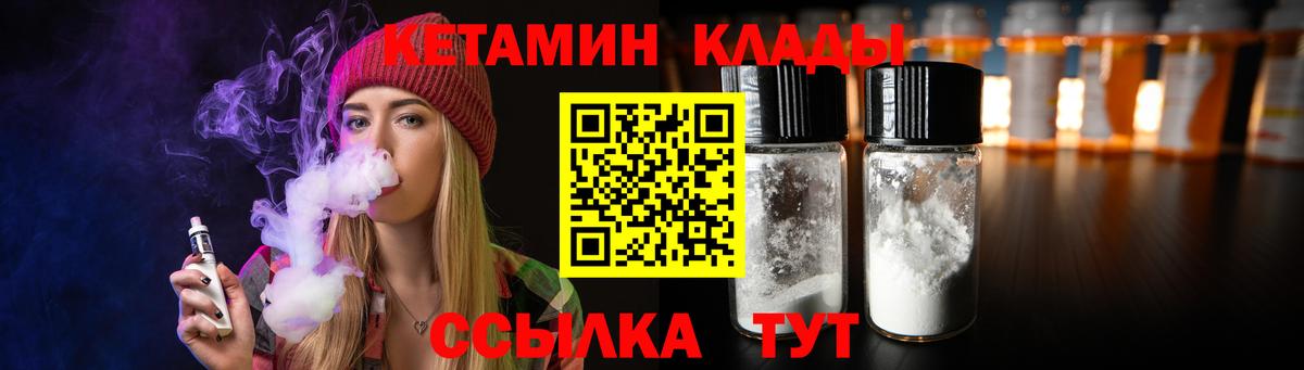 КЕТАМИН VHQ Энгельс