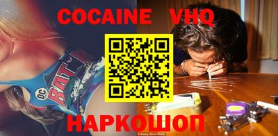 кокаин VHQ Обнинск