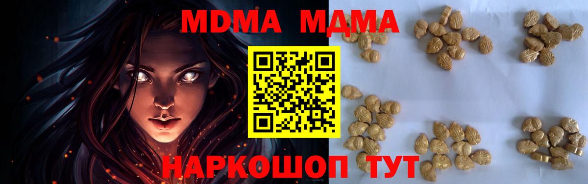 МДМА кристаллы  Вход с VPN  МДМА молли  Энгельс 