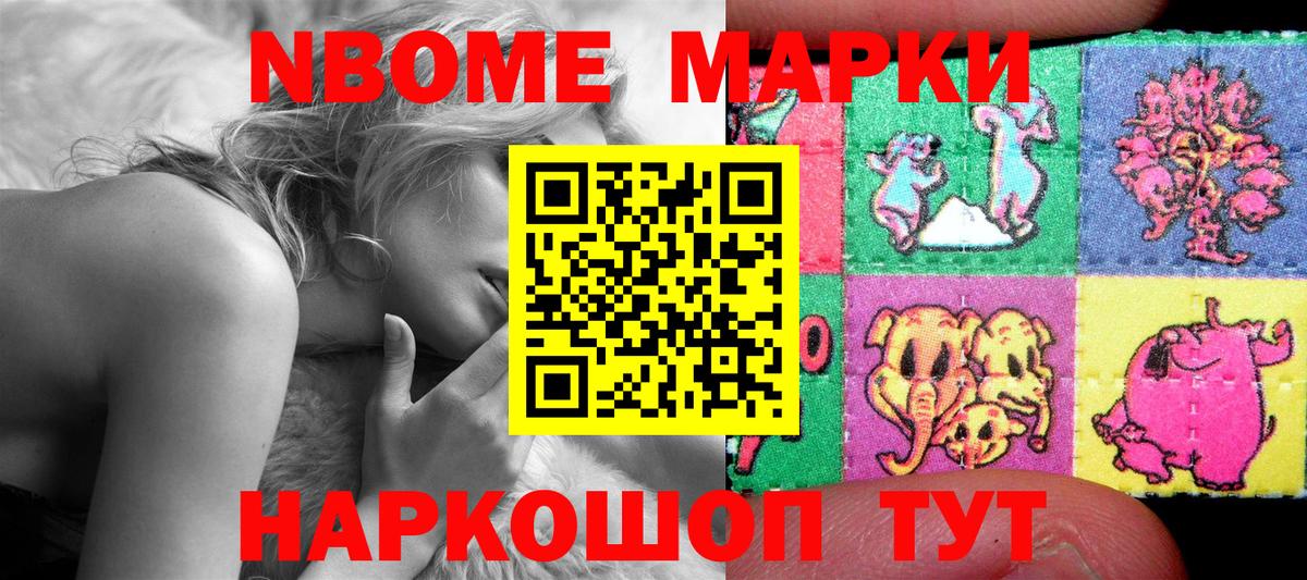 Энгельс  Марки 25I-NBOMe 1500мкг  Вход с VPN 
